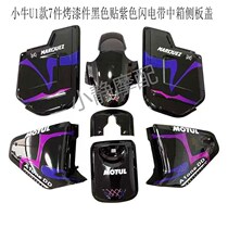 Calf Electric Car U1 U A U B U1C Baking Varnish Housing Retrofit Accessories Car Shell Change Color Support Customize