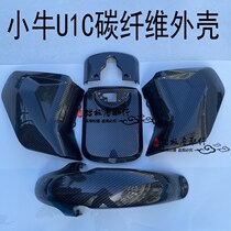Calf electric car shell U1 U B U A U1C US retrofit shell 7 pieces of cover color customizable