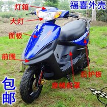 Fuxi Qiaoge electric motorcycle scooter 125cc vinyl parts PP piece pull flower shell car shell accessories