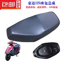 Guangyang Haomai 125 cushion assembly Haomai GY6 seat cushion bag assembly Haomai seat bag saddle