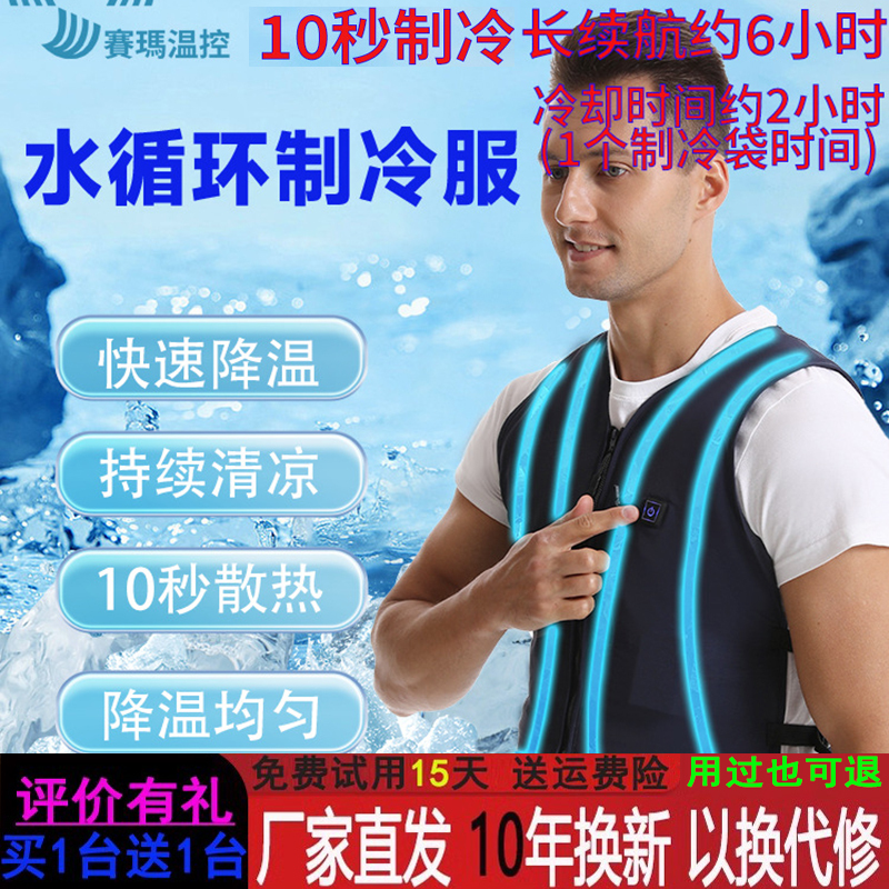 Saima Air-Conditioned Clothing for Men, Water Circulation Cooling Vest, High-Temperature Work Heat Protection, Summer Wearable Vest for Women Saima Air-Conditioned Clothing for Men, Water Circulation Cooling Vest, High-Temperature Work Heat Protection, Summer Wearable Vest for Women