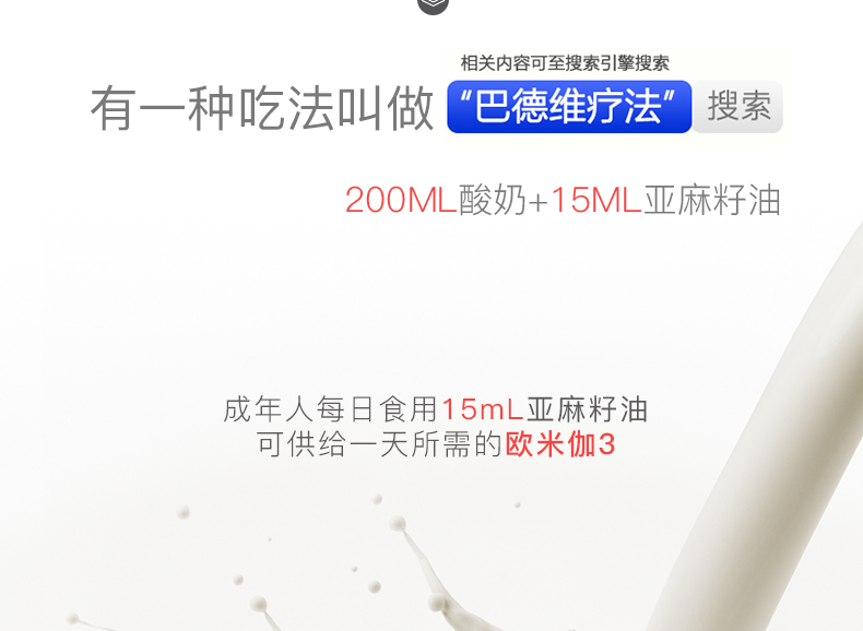 紫袍 一级冷榨亚麻籽油 500ml 图6