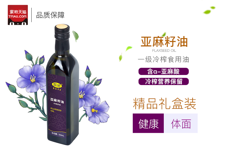 紫袍 一级冷榨亚麻籽油 500ml 图1