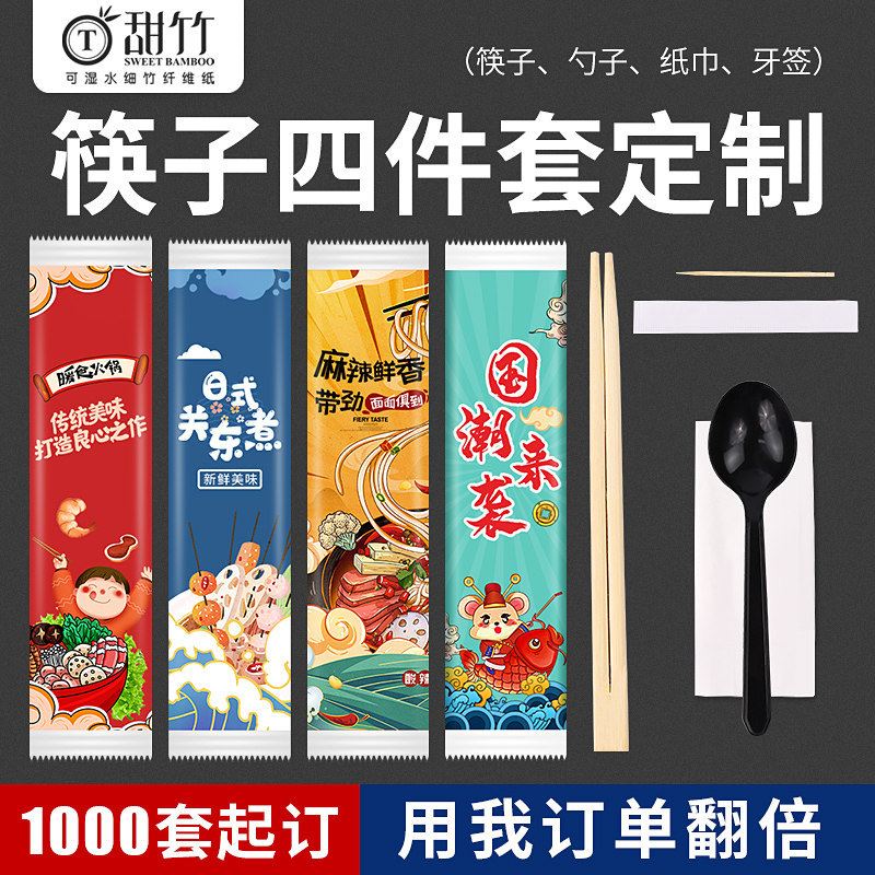 Disposable chopsticks four sets of outfits for external delivery packaging tableware toothpicks Four-in-one-chopsticks commercial custom-can imprint logo