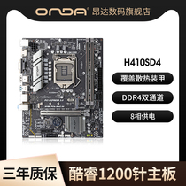 Onda H410SD4 B460SD4 Computer Desktop LGA1200 Pin Motherboard 10 Generation Processor Motherboard Kit