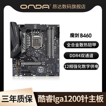 Onda Magic Sword B460 Desktop Computer Board 10 Generation Core LGA1200 Processor I3I5I7 DDR4 Dual Channel