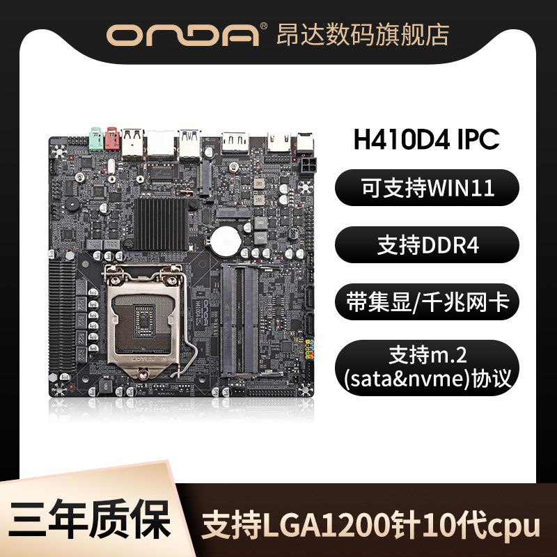 The Anda H410D4 IPCmini desktop computer in one mini ITX motherboard compatible with Core Ten Generation LGA1200 needle set dual channel ddr4 support m 2 hard