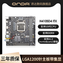 Onda H410SD4ITX desktop computer mini motherboard LGA1200 set display 10 generation cpu dual channel ddr4 with set display one thousand trillion network card support m 2 ssd