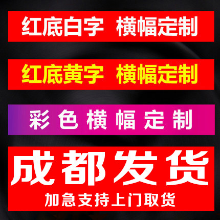 Banner set to do birthday opening slogan advertising banner banner wedding party advertising cloth marked birthday banner