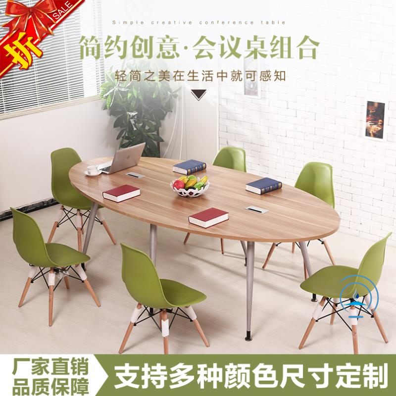 Simple office solid wood oval small meeting table and chairs combined negotiating table minimalist about modern Nordic 6 people