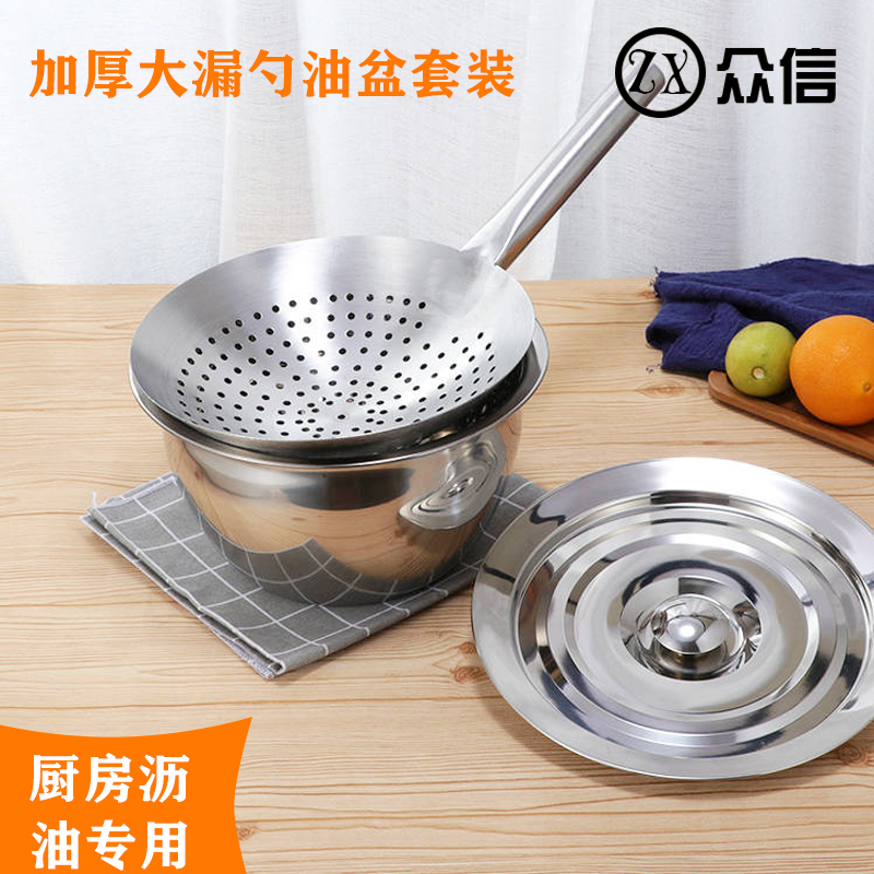 Fried large leaking spoon stainless steel thickened filter Spoon hot pot Spicy Hot noodle scoop Ladle Oil Basin Suit
