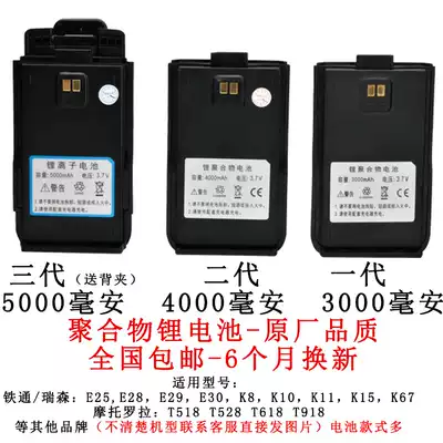 National walkie-talkie battery universal Motorolatp518 public network plug-in card iron Reisen walkie-talkie mobile phone battery E28