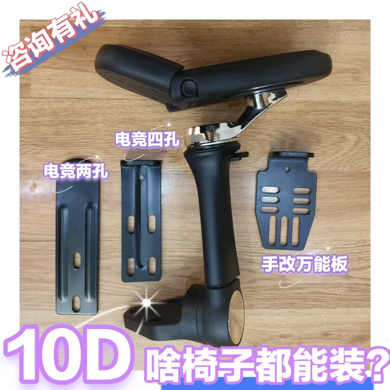 10D Rear Flip Armrest 720-Degree Rotating Storage Ergonomic Gaming Chair Mechanical Arm DIY Accessories Office Chair Refurbishment