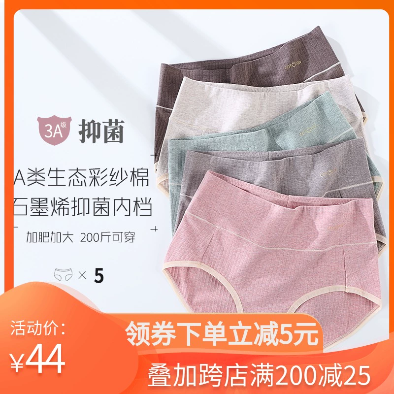 Graphene quần lót nữ cạp cao cotton tinh khiết kháng khuẩn cộng với chất béo cộng với chất béo kích thước mm200 kg quần lót cotton màu và quần lót bụng - Giống cái