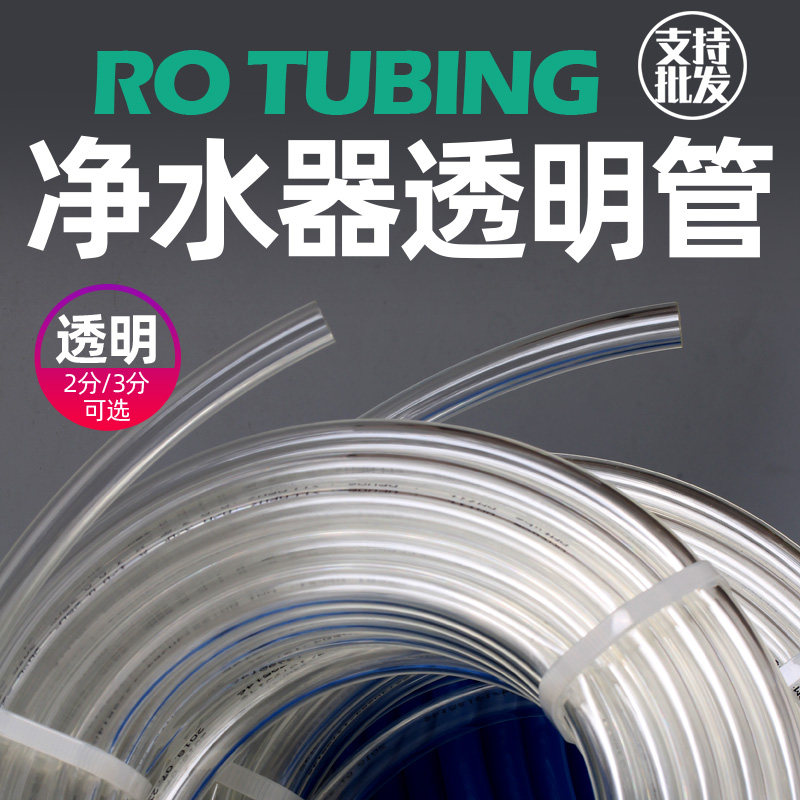 净水器水管3/8全透明管2分3分直饮用水管PU管线1/4纯水机接头配件