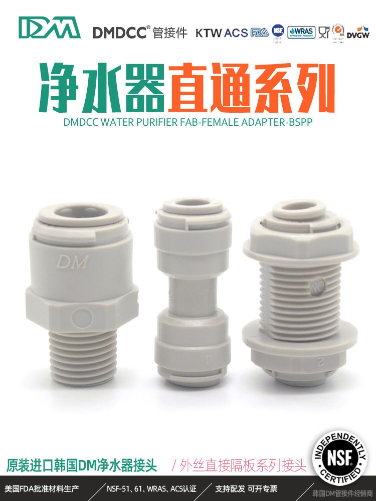 韩国DM快速2转3直通接头4分PE管隔板穿板直饮水机净水过滤器配件