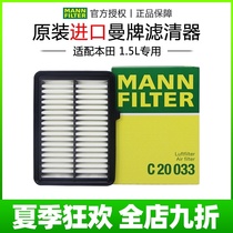 New Feng Fan Ge Rui Jing Rui adaptation Honda Binzhi XRV new fit 1 5 air filter Man brand air filter grid cleaner