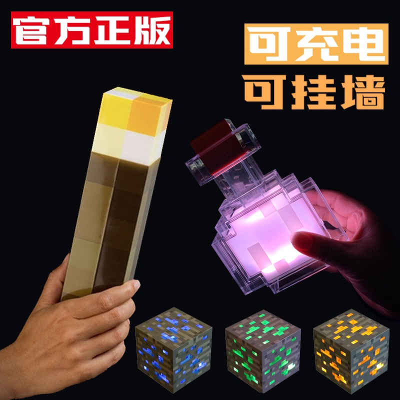 My world around the physical model potion bottle color-changing bottle lamp torch glowing torch ore lamp children's toys
