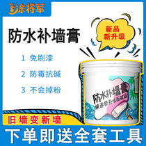 Waterproof and mildew-proof latex paint wall wall repair big white refurbished household crack batch scrape wall putty paste