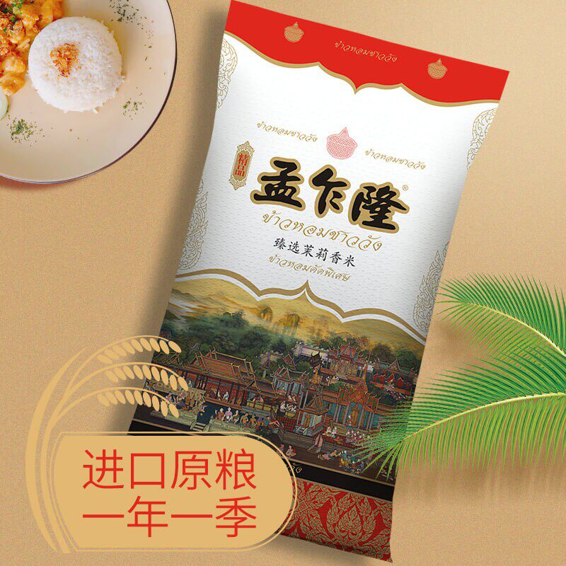 Meng Zhalong selected jasmine rice authentic raw grain imported rice long-grain fragrant rice large package 20 catties 10kg