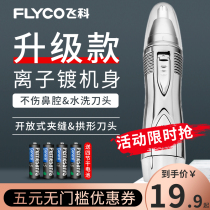 Feike electric nose hair trimmer Mens shaving nose hair trimmer Mens shaving nose hair trimmer nose hair scissors