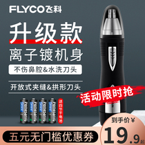 Feike electric nose hair trimmer Mens shaving nose hair artifact Nostrils shaving device Female cleaning shaving trimming nose hair knife