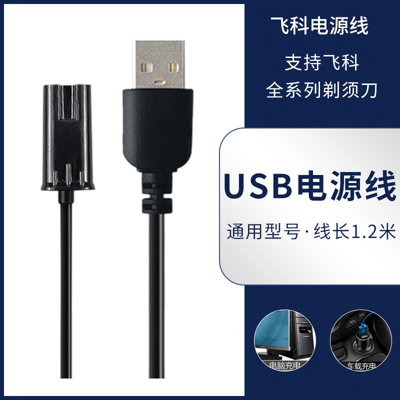 Flying Koo Shaved Hob USB Charging Wire Scraping Hob Vehicle Power Cord Lengthened Versatile Accessories FS372 871