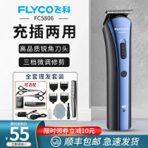 Feike hair clipper electric push clipper Rechargeable hair cutting artifact Electric fader Childrens adult household self-cutting shaving knife