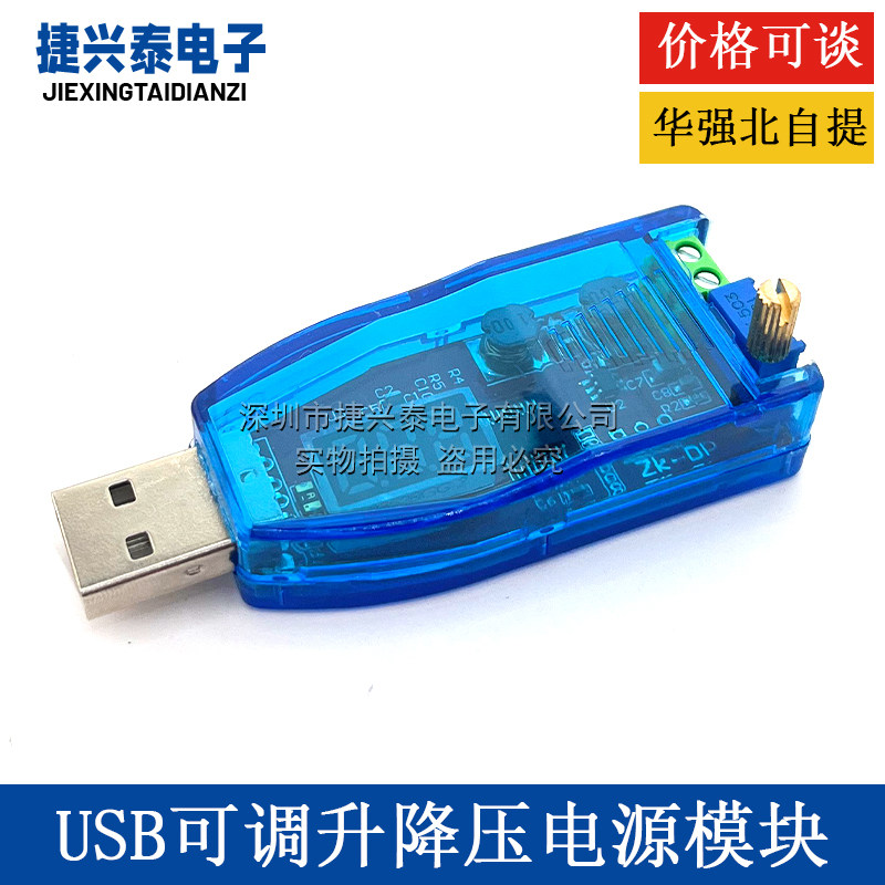 DC-DC USB可调升降压电源稳压模块5V转3.3V 9V 12V 24V DP 红色