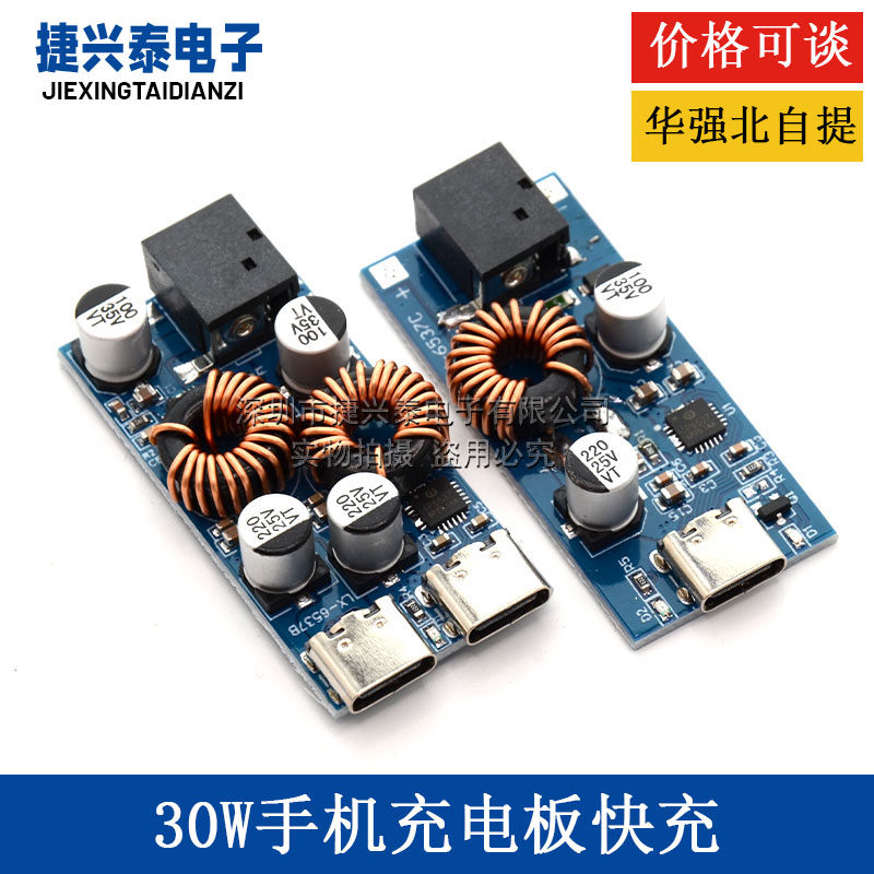 30W 手机充电板快充 支持PD3.0/PPS/QC3直流降压板DIY改装模块