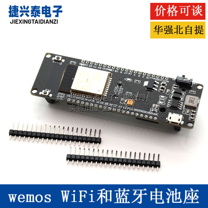 wemos WiFi和蓝牙电池座esp32开发板 18650 学习板评估板工控板板