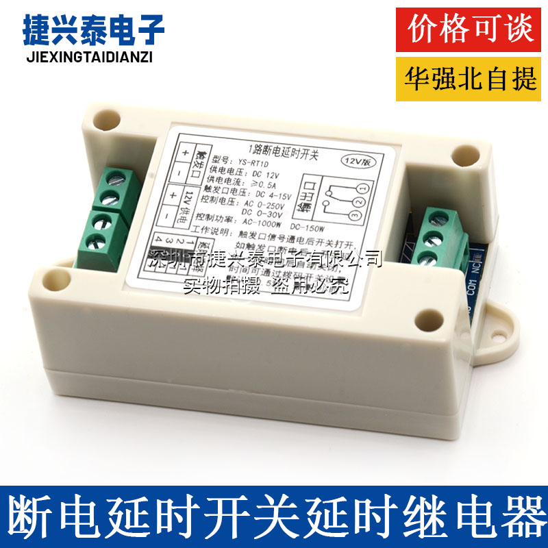 断电延时开关延时继电器12V 220V延时关闭到时时间可修改定做RT1D