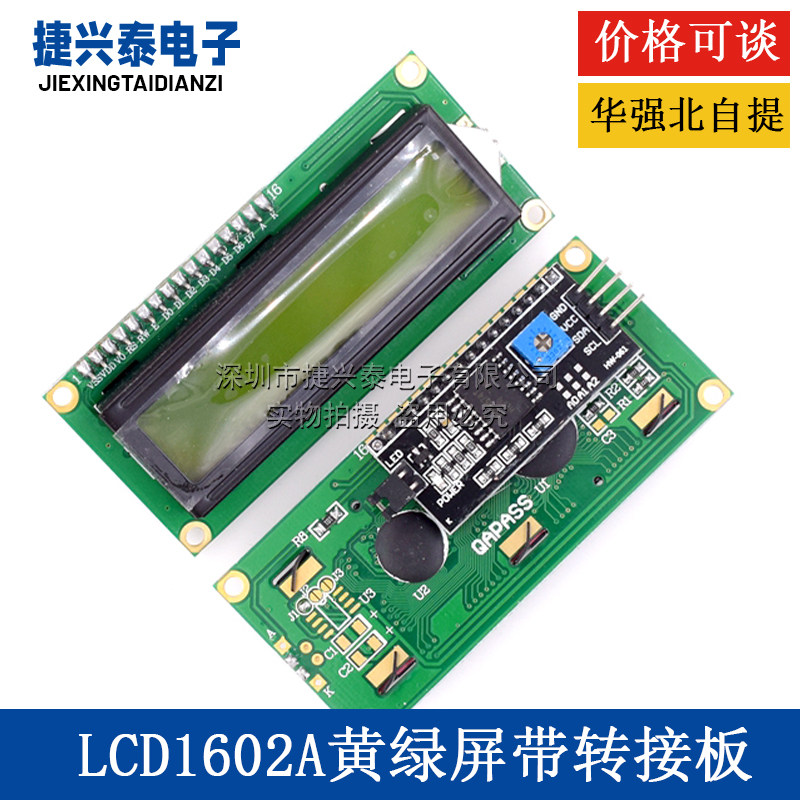 带IIC接口 LCD1602A液晶屏5V 黄绿屏黑字符显示器LCM模块I2C模组