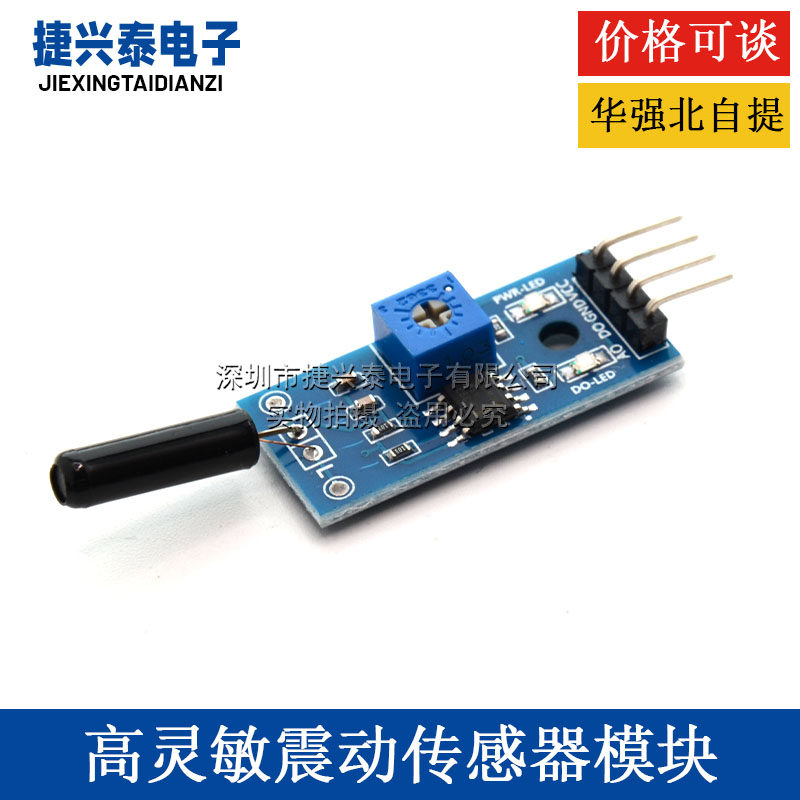 SW1801P 高灵敏震动传感器模块 振动模块 报警感应模块