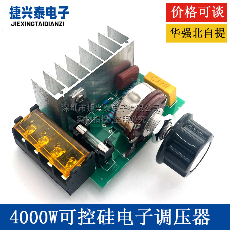 4000W可控硅调速器 220V大功率交流电机电子调压器 调光调温模块
