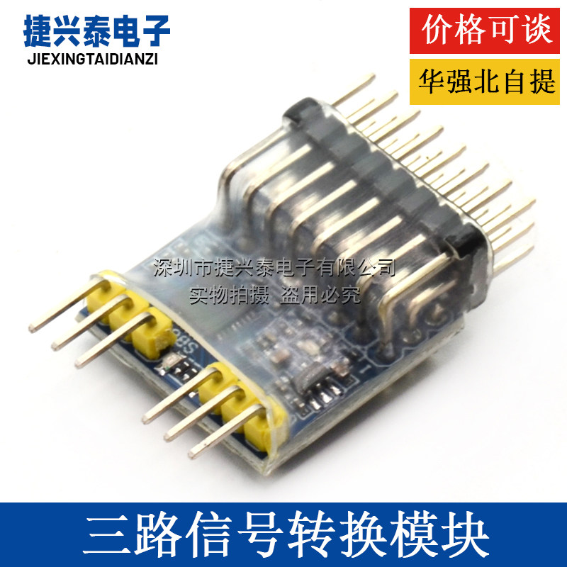 SPP互转器转换器 8CH PWM PPM SBUS信号转换模块 输入电压3.3-20V