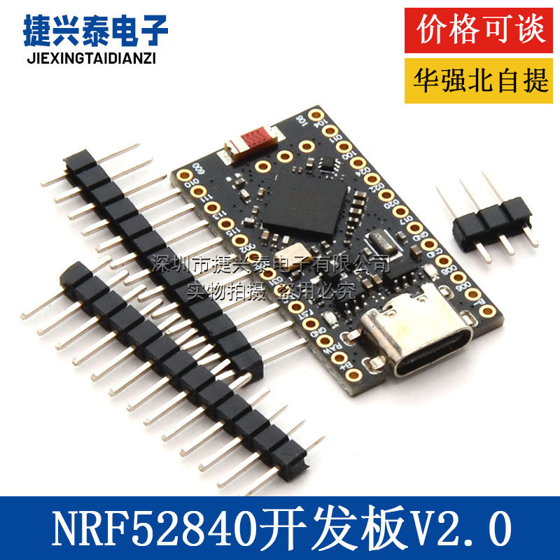 Promicro NRF52840开发板 兼容nice!nano V2.0 带蓝牙 充电管理