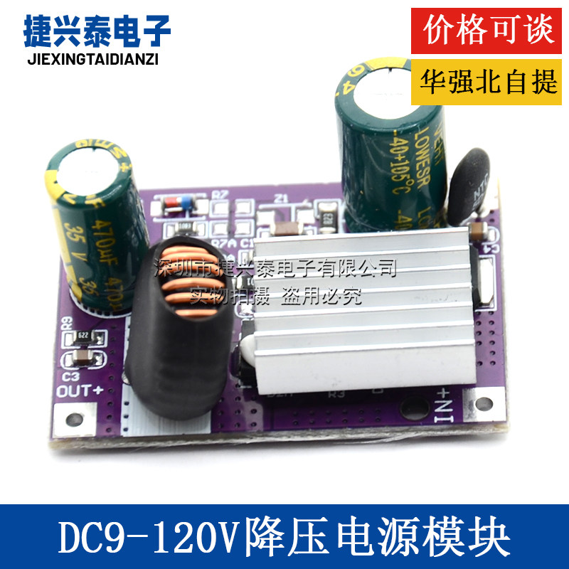 DC 9V-120V降压电源模块24V转5V12V大电流3A直流恒压恒流电源模块