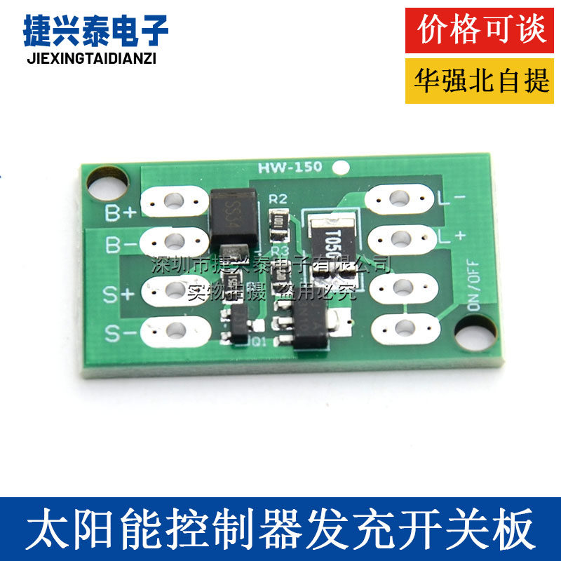 通用型3.2/3.7/4/11.1/12V太阳能控制器发充电路灯开关模块