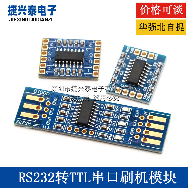 RS232 SP3232 TTL转RS232模块 RS232转TTL 刷机线串口模块 沉金板