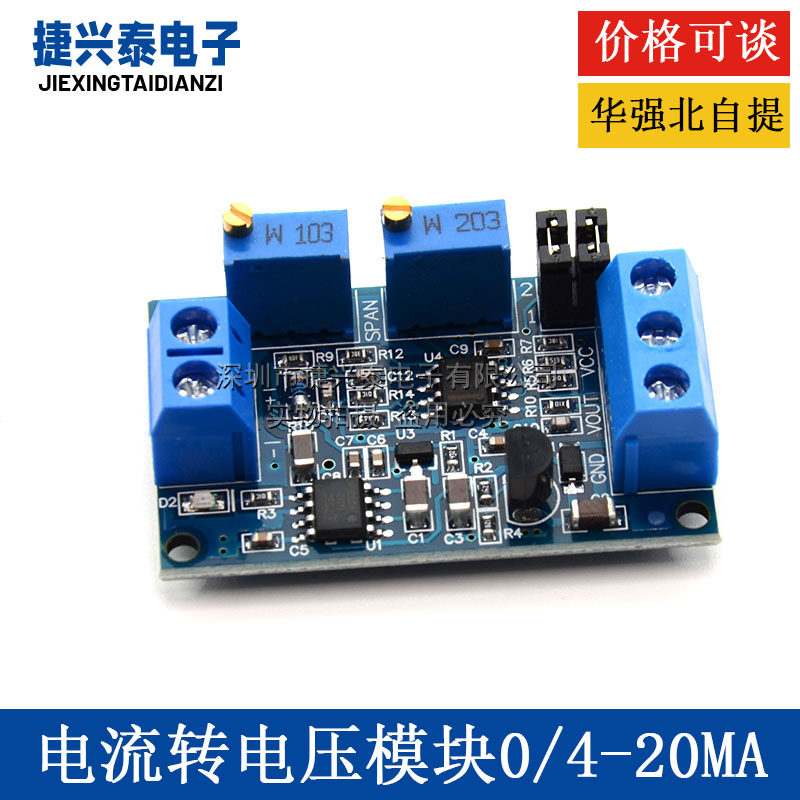 电流转电压模块0/4-20mA转0-3.3V5V10V电压变送器 信号转换调理