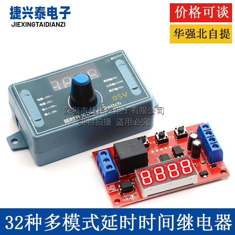 32种多模式延时时间继电器5/12/24V数码显示脉冲延时循环定时延时
