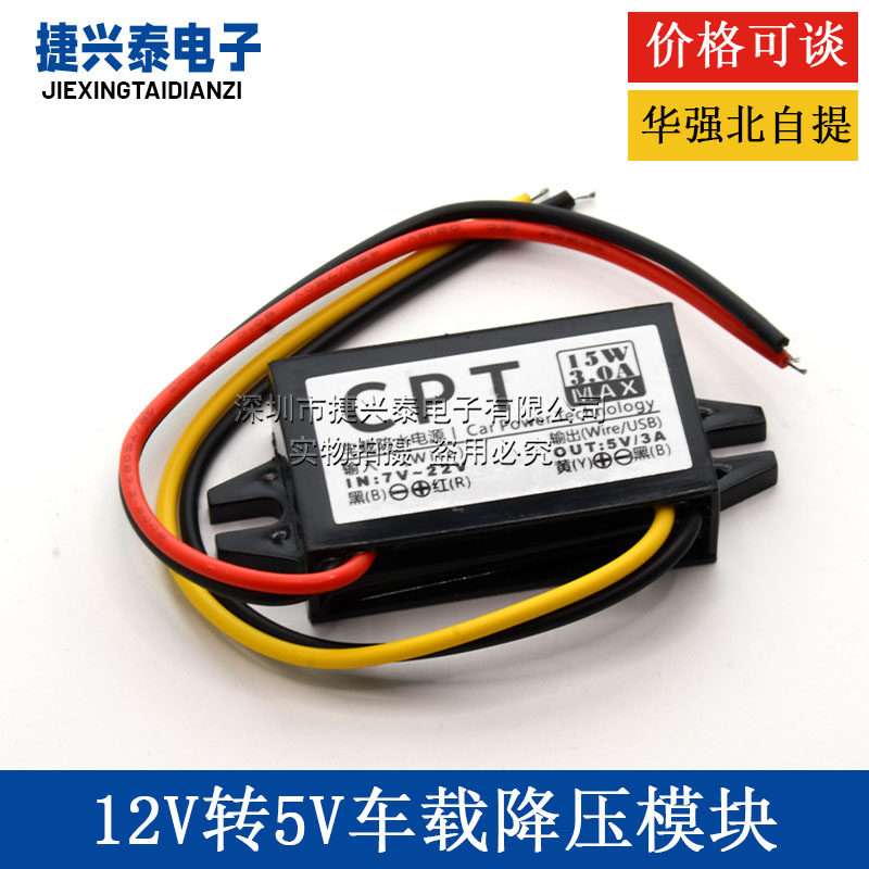 12V转3V 3.3V 4.2V 5V 3.7V 9V 降压模块 防水 车载电源 厂家直供