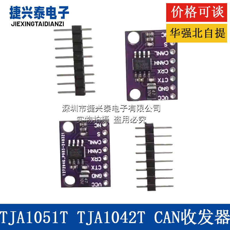 TJA1042 TJA1051 高速、低功耗、CAN 收发器 TJA1051T