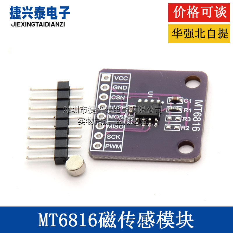 MT6816高速高精度磁编码器磁感应角度测量传感器模块测试评估板