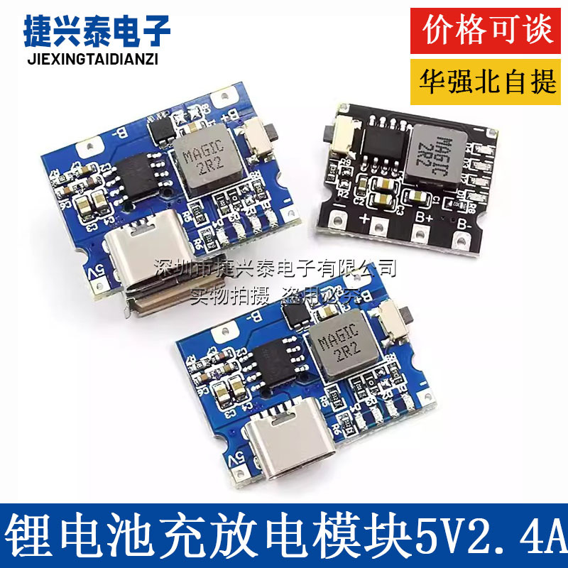 5V2A/2.4A Lithium Battery Charging Module Power Supply with Type-C Input and Output, Normally Open Output 5V2A/2.4A Lithium Battery Charging Module Power Supply with Type-C Input and Output, Normally Open Output