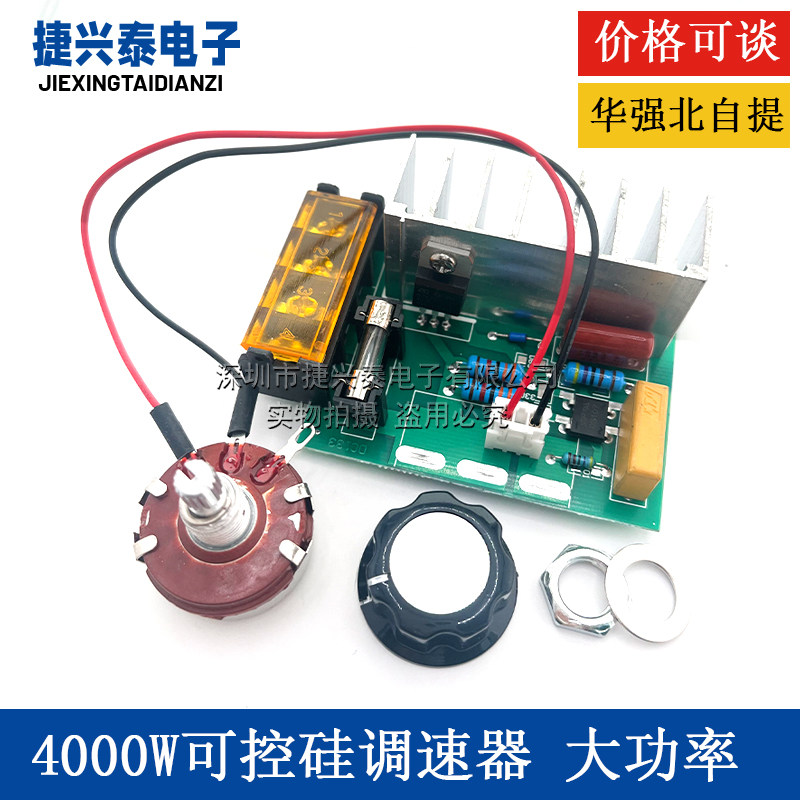 4000W可控硅调速器 大功率 交流220V调压调光调温模块 外置电位器