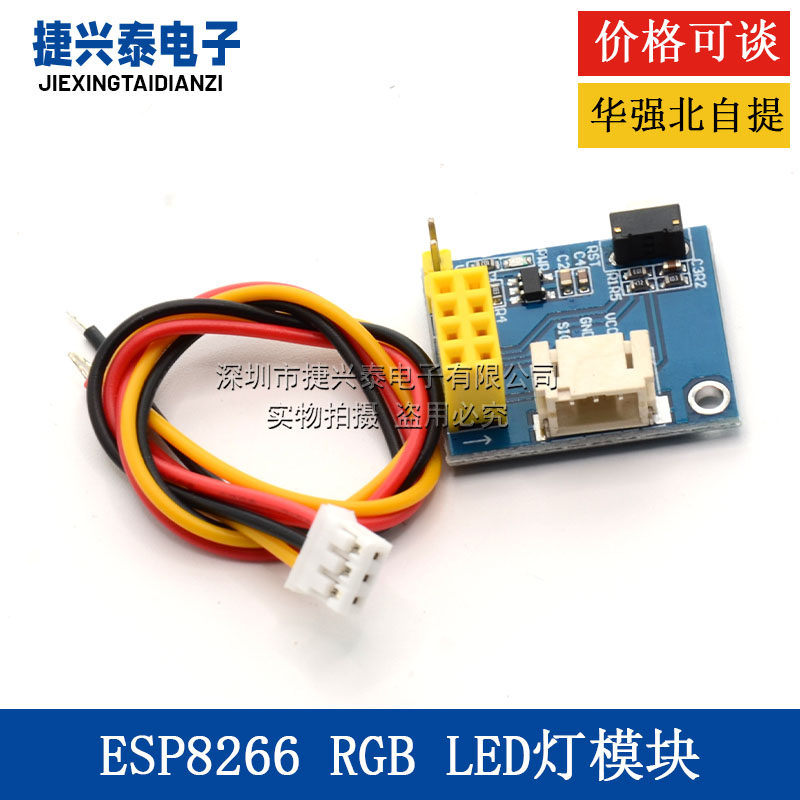 ESP8266 ESP-01 ESP-01S WS2812 RGB LED 灯模块