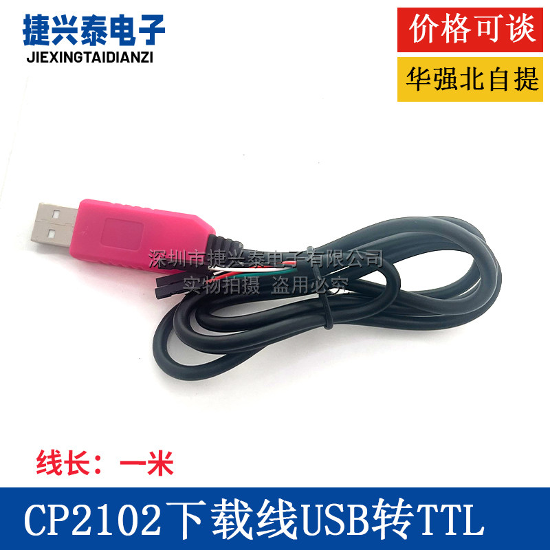 CP2102 下载线USB转TTL USB转串口模块 刷机线RS232升级小板带壳