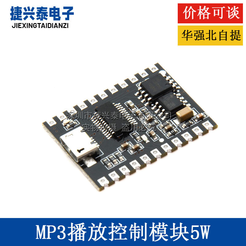 5W功率语音MP3播放控制模块一对一触发32M存储自定义音频SV20F